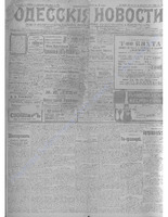 Одес. нов. 1909, ноябрь, _7971 PDFa.pdf.jpg