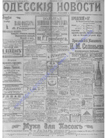 Одесские новости 1906 март _6871.pdf.jpg