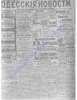 Одесские новости 1906 март _6873.PDF.jpg