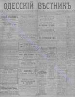 Одес. вестн. март, 1892, _ 61a.pdf.jpg