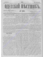 Одес. вестн. январь-декабрь, 1857, _110.PDF.jpg