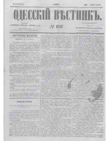 Одес. вестн. январь-декабрь, 1857, _107.PDF.jpg