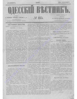 Одес. вестн. январь-декабрь, 1857, _115.PDF.jpg