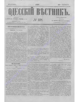 Одес. вестн. январь-декабрь, 1857, _118.PDF.jpg