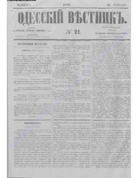 Одес. вестн. январь-декабрь, 1857, _21 PDF.PDF.jpg