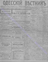 Одес. вестн. февр., 1892, _ 55.PDF.jpg