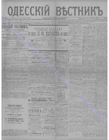 Одес. вестн. март, 1892, _ 57a.pdf.jpg