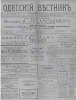 Одес. вестн. март, 1892, _ 62a.pdf.jpg