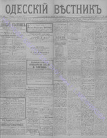 Одес. вестн. март, 1892, _ 60a.pdf.jpg