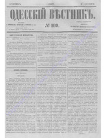Одес. вестн. январь-декабрь, 1857, _109.PDF.jpg