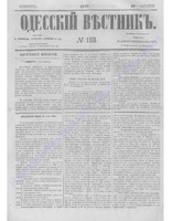Одес. вестн. январь-декабрь, 1857, _113.PDF.jpg