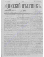 Одес. вестн. январь-декабрь, 1857, _106.PDF.jpg