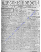 Одесские новости 1906 март _6875.PDF.jpg
