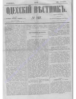 Одес. вестн. январь-декабрь, 1857, _127.PDF.jpg