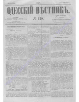 Одес. вестн. январь-декабрь, 1857, _128.PDF.jpg