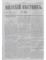 Одес. вестн. январь-декабрь, 1857, _129.PDF.jpg