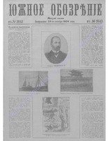 Южное обозрен. 1903-1904, _2643 PDF.PDF.jpg