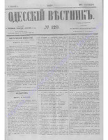 Одес. вестн. январь-декабрь, 1857, _120.PDF.jpg