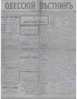 Одес. вестн. март, 1892, _ 65a.pdf.jpg