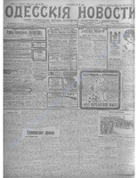 Одес. нов., 1914 июнь _9386+.PDF.jpg