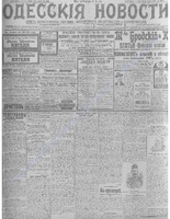 Одес. нов., 1914 июнь _9384+.PDF.jpg