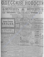 Одес. нов., 1914 июнь _9395+.PDF.jpg