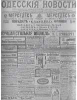 Одес. нов., 1914 июнь _9396+.PDF.jpg