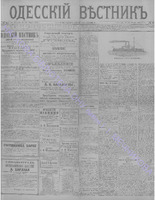 Одес. вестн. март, 1892, _ 67.PDF.jpg