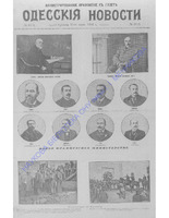 Одесские новости 1906 март _6876 прилож.PDF.jpg