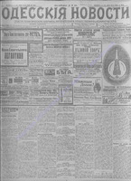 Одесские новости 1913 июнь _ 9041 +.pdf.jpg