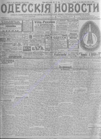 Одесские новости 1913 июнь _ 9046 +.pdf.jpg