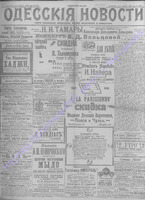 Одесские новости 1906 март _6878.PDF.jpg