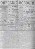 Одесские новости 1906 март _6879.PDF.jpg