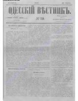 Одес. вестн. январь-декабрь, 1857, _29.PDF.jpg