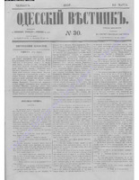 Одес. вестн. январь-декабрь, 1857, _30.PDF.jpg