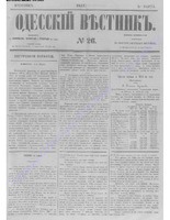 Одес. вестн. январь-декабрь, 1857, _26.PDF.jpg