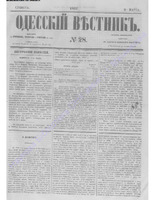 Одес. вестн. январь-декабрь, 1857, _28.PDF.jpg