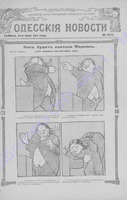 Одесские новости 1913 июнь _ 9043+ прил.pdf.jpg