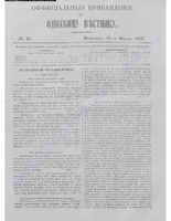 +Одес. вестн. январь-декабрь, 1857, _25(прибав.) PDF.PDF.jpg