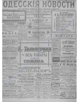 Одес. нов. 1905, апрель-июнь, _6617+.PDF.jpg