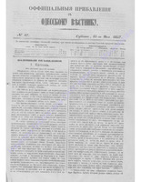 +Одес. вестн. январь-декабрь, 1857, _47(прибав.) PDF.PDF.jpg