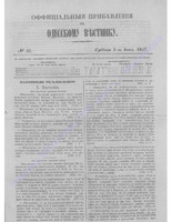 +Одес. вестн. январь-декабрь, 1857, 55_(1-е июля прибав.).PDF.jpg
