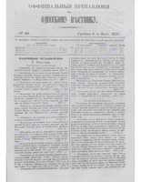 +Одес. вестн. январь-декабрь, 1857, _69(прибав.) PDF.PDF.jpg
