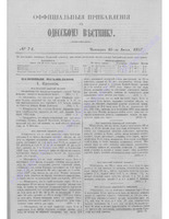 +Одес. вестн. январь-декабрь, 1857, 74_(18-е июля прибав.) PDF.PDF.jpg