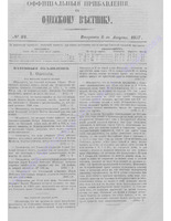 +Одес. вестн. январь-декабрь, 1857, _82(прибав.) PDF.PDF.jpg