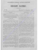 +Одес. вестн. январь-декабрь, 1857, _92(прибав.) PDF.PDF.jpg