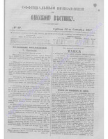 +Одес. вестн. январь-декабрь, 1857, _97(прибав.) PDF.PDF.jpg