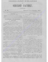 +Одес. вестн. январь-декабрь, 1857, _93(прибав.) PDF.PDF.jpg