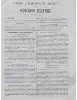 +Одес. вестн. январь-декабрь, 1857, _102(прибав.) PDF.PDF.jpg