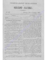 +Одес. вестн. январь-декабрь, 1857, _113(прибав.) PDF.PDF.jpg